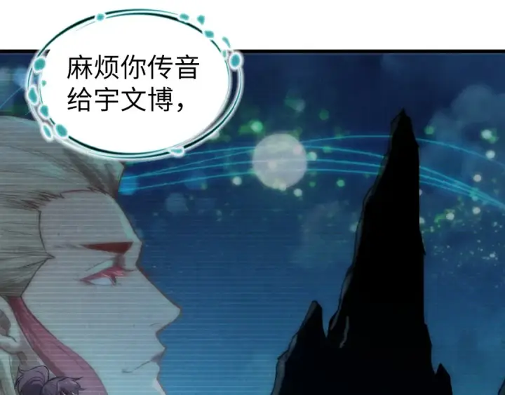 《这一世我要当至尊》第126话 万宝楼图97