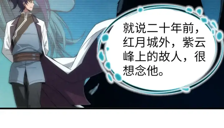 《这一世我要当至尊》第126话 万宝楼图98