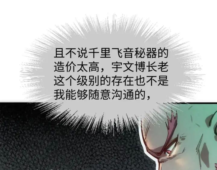 《这一世我要当至尊》第126话 万宝楼图99