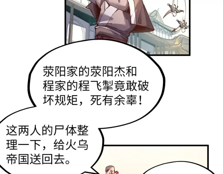 《这一世我要当至尊》第127话 规矩如铁图100