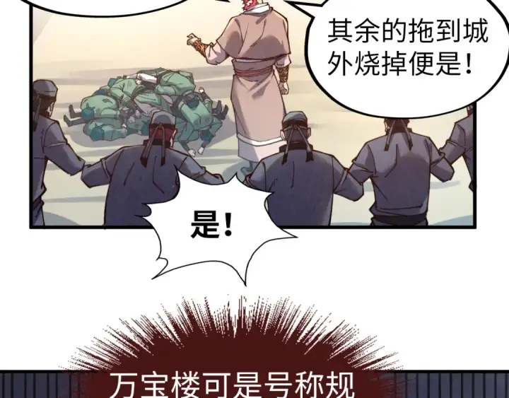 《这一世我要当至尊》第127话 规矩如铁图101