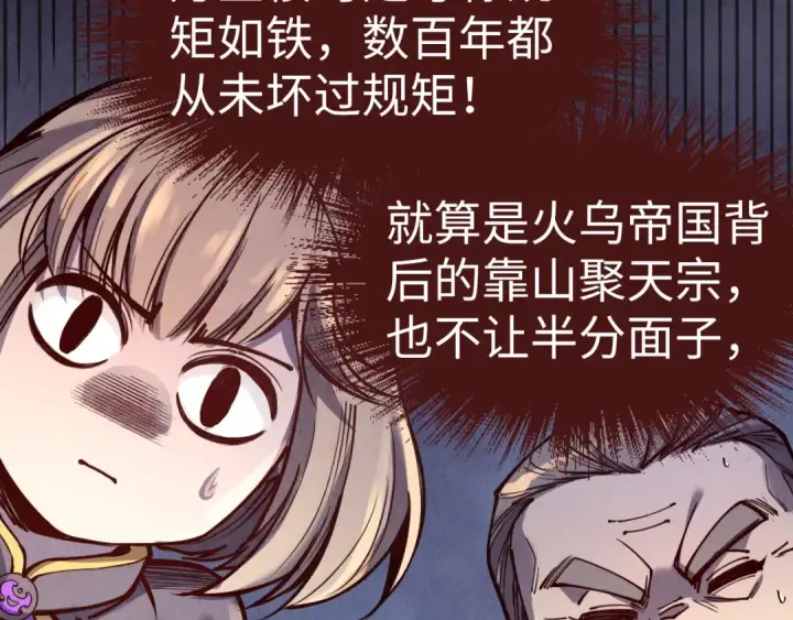 《这一世我要当至尊》第127话 规矩如铁图102