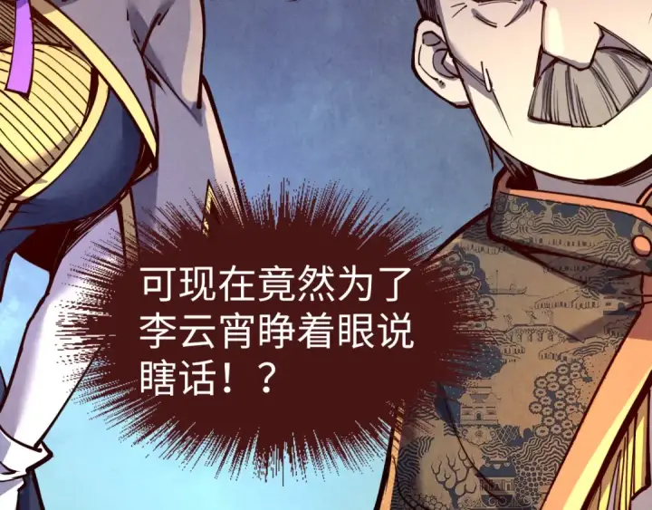 《这一世我要当至尊》第127话 规矩如铁图103