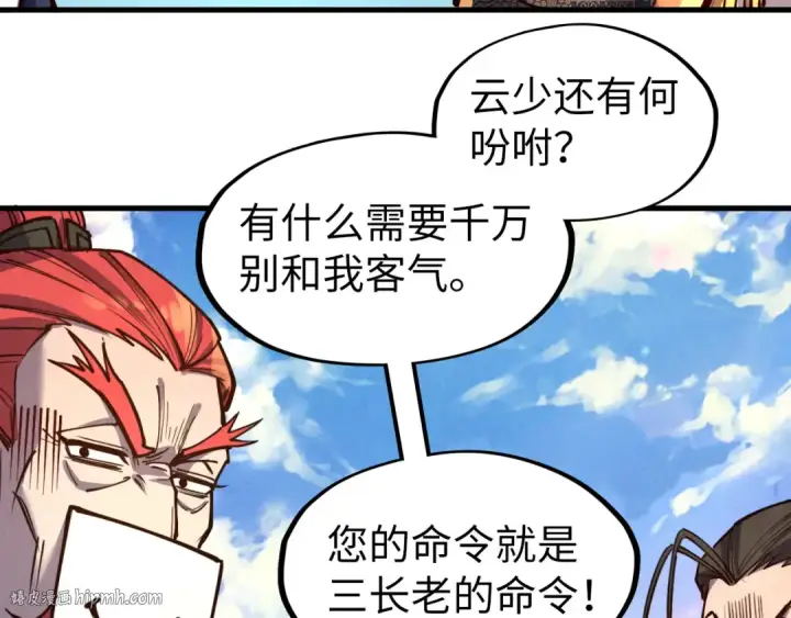 《这一世我要当至尊》第127话 规矩如铁图104