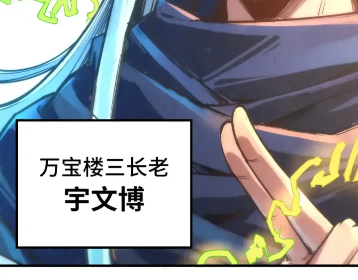 《这一世我要当至尊》第127话 规矩如铁图15