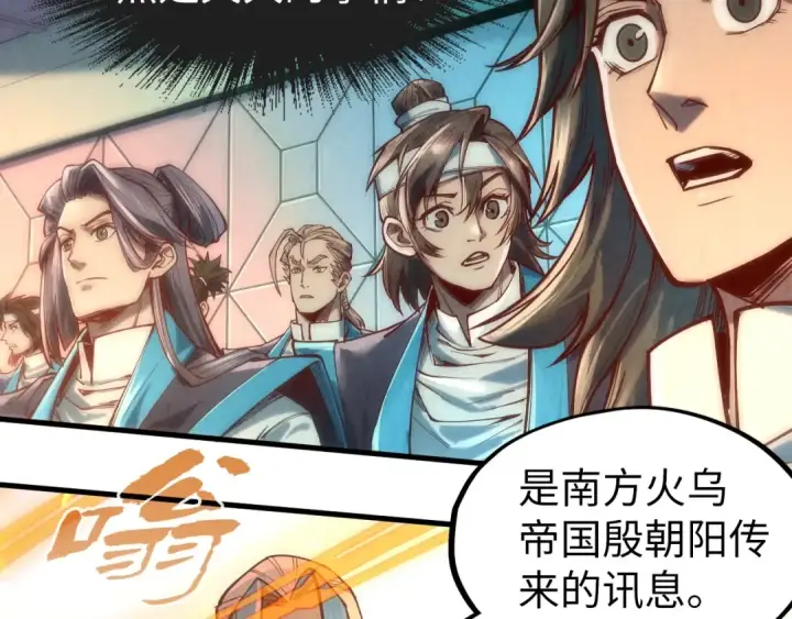 《这一世我要当至尊》第127话 规矩如铁图22