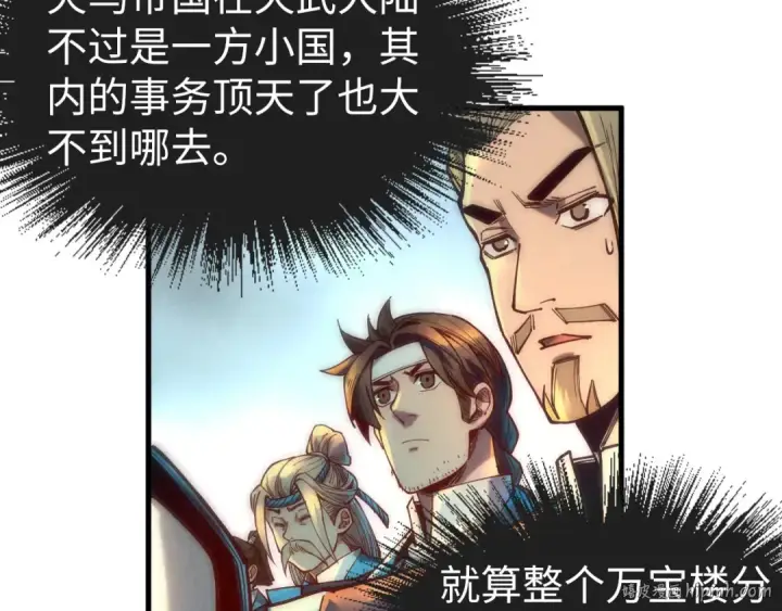 《这一世我要当至尊》第127话 规矩如铁图24