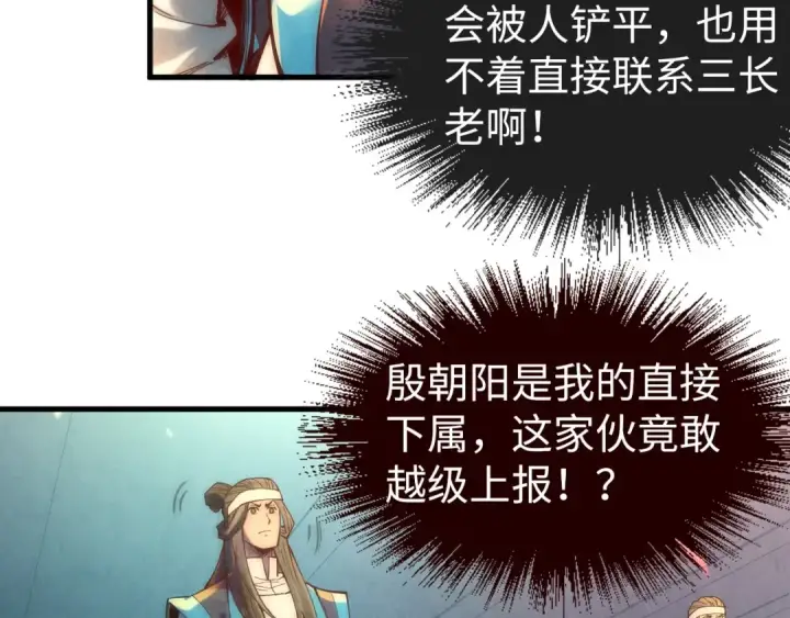 《这一世我要当至尊》第127话 规矩如铁图25