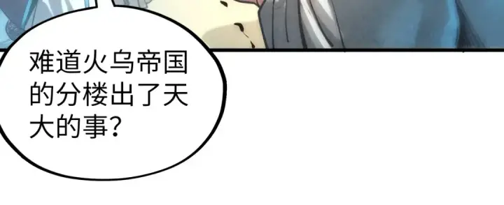 《这一世我要当至尊》第127话 规矩如铁图37