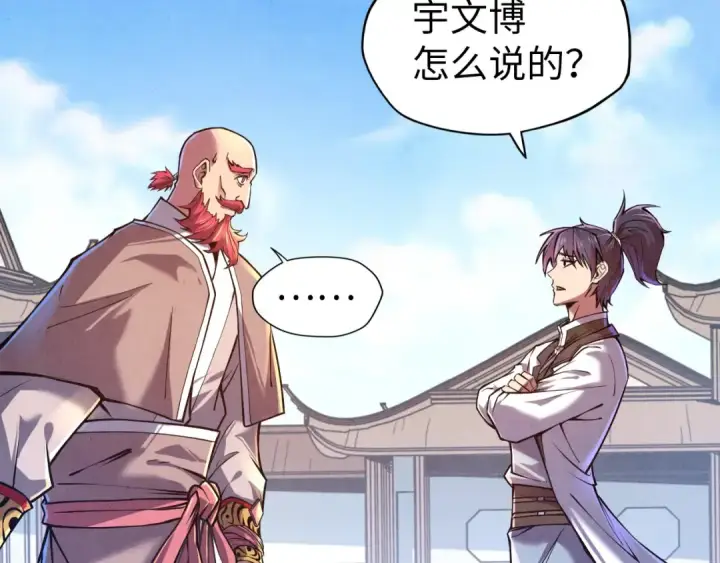 《这一世我要当至尊》第127话 规矩如铁图70