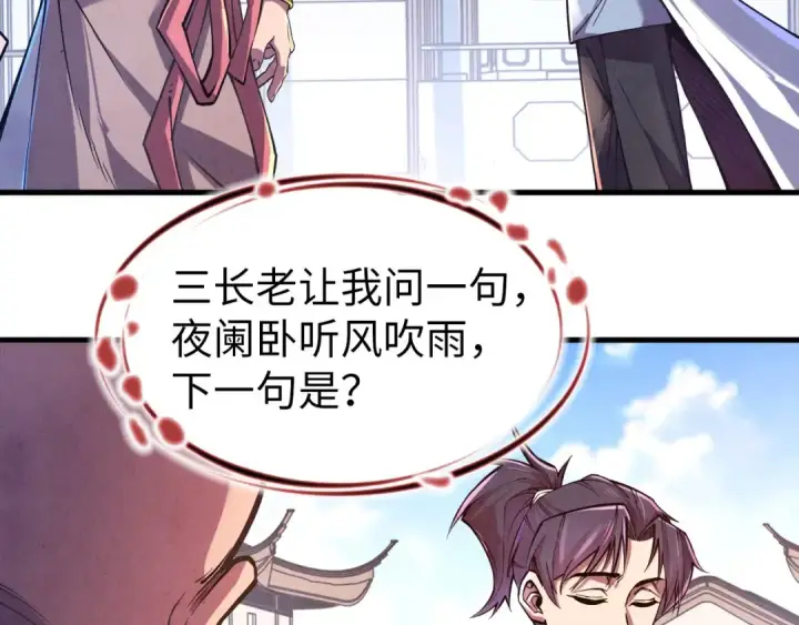 《这一世我要当至尊》第127话 规矩如铁图71
