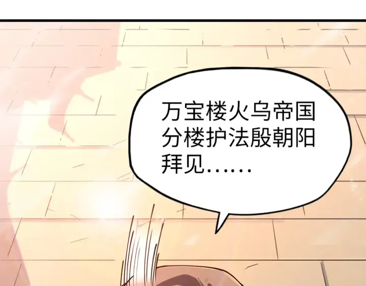 《这一世我要当至尊》第127话 规矩如铁图76