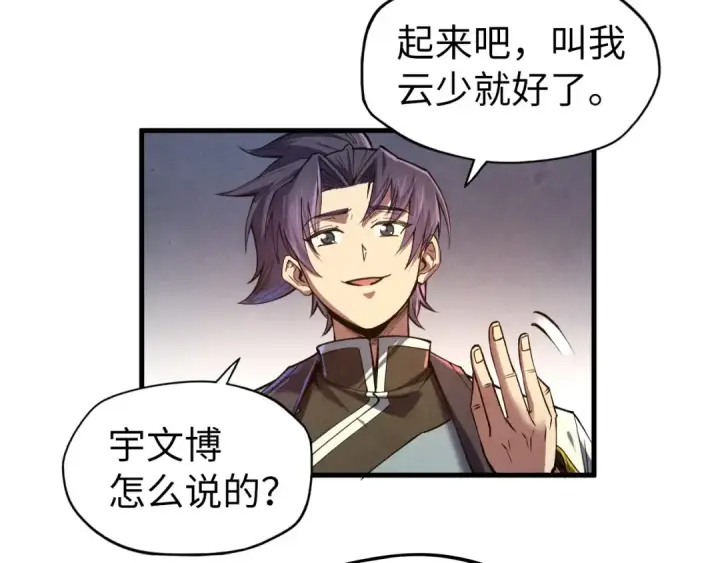 《这一世我要当至尊》第127话 规矩如铁图82