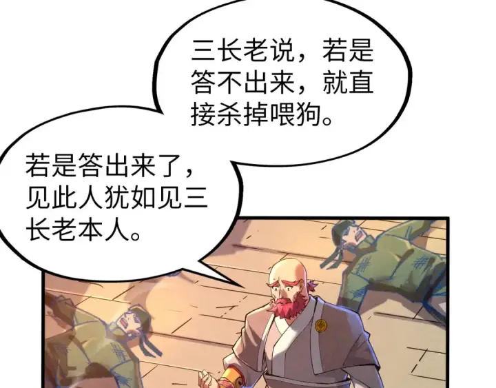 《这一世我要当至尊》第127话 规矩如铁图83