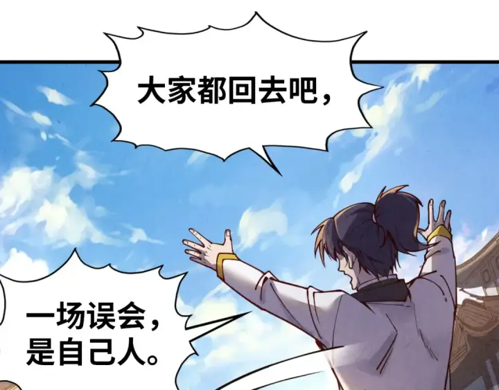 《这一世我要当至尊》第127话 规矩如铁图86