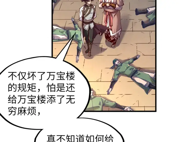 《这一世我要当至尊》第127话 规矩如铁图94