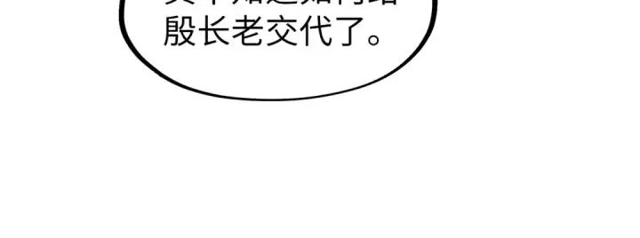 《这一世我要当至尊》第127话 规矩如铁图95