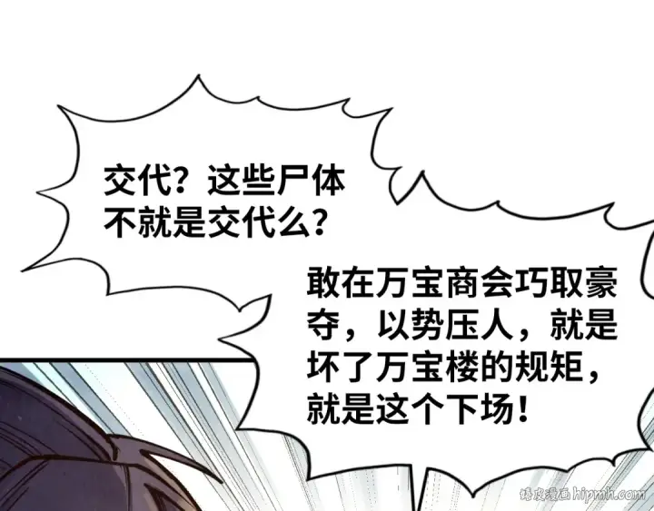 《这一世我要当至尊》第127话 规矩如铁图96