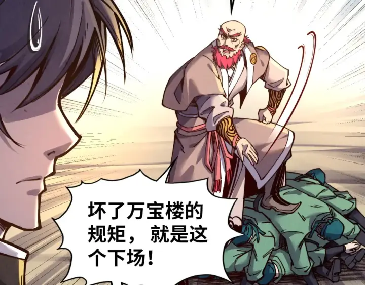 《这一世我要当至尊》第127话 规矩如铁图97