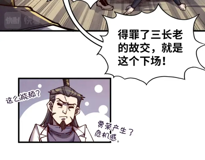 《这一世我要当至尊》第127话 规矩如铁图98