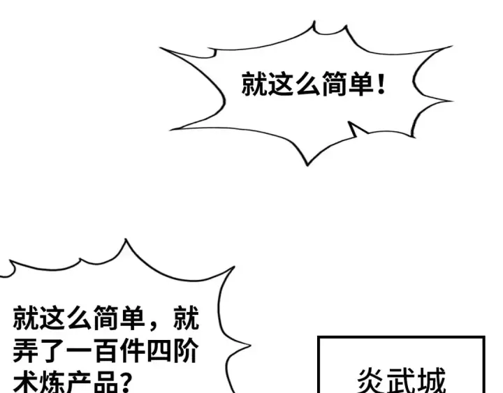 《这一世我要当至尊》第128话 交易图102