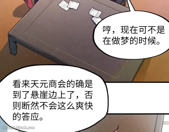 《这一世我要当至尊》第128话 交易图104