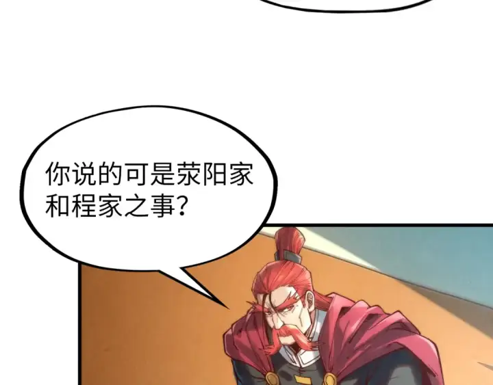 《这一世我要当至尊》第128话 交易图106