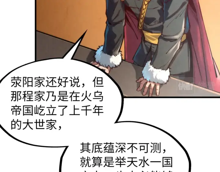 《这一世我要当至尊》第128话 交易图107