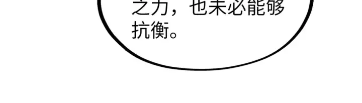 《这一世我要当至尊》第128话 交易图108
