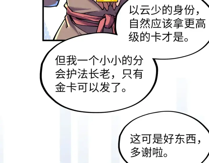 《这一世我要当至尊》第128话 交易图11