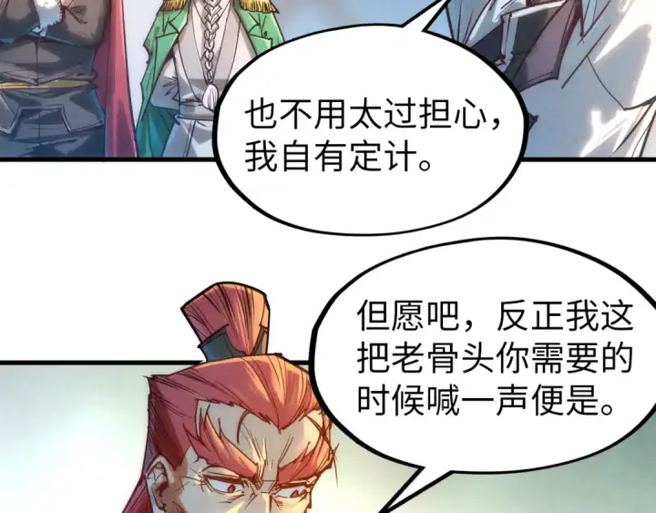 《这一世我要当至尊》第128话 交易图110