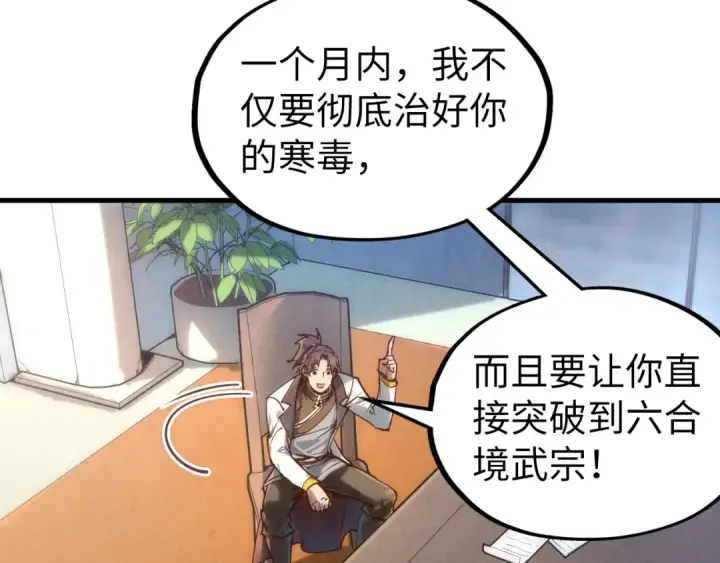 《这一世我要当至尊》第128话 交易图113