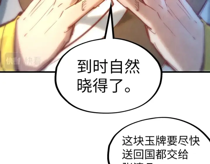 《这一世我要当至尊》第128话 交易图117
