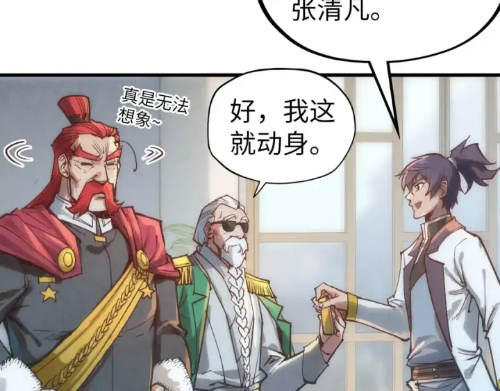 《这一世我要当至尊》第128话 交易图118