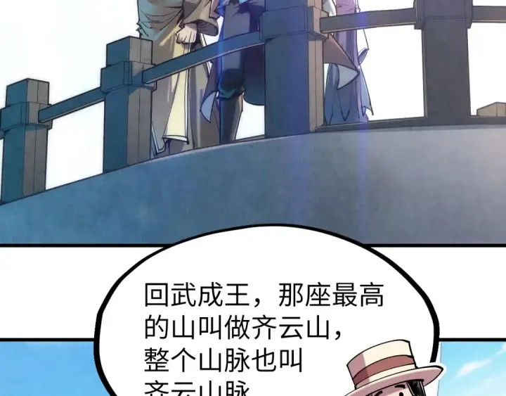 《这一世我要当至尊》第128话 交易图124