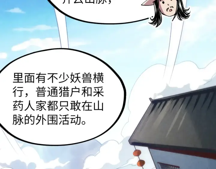 《这一世我要当至尊》第128话 交易图125