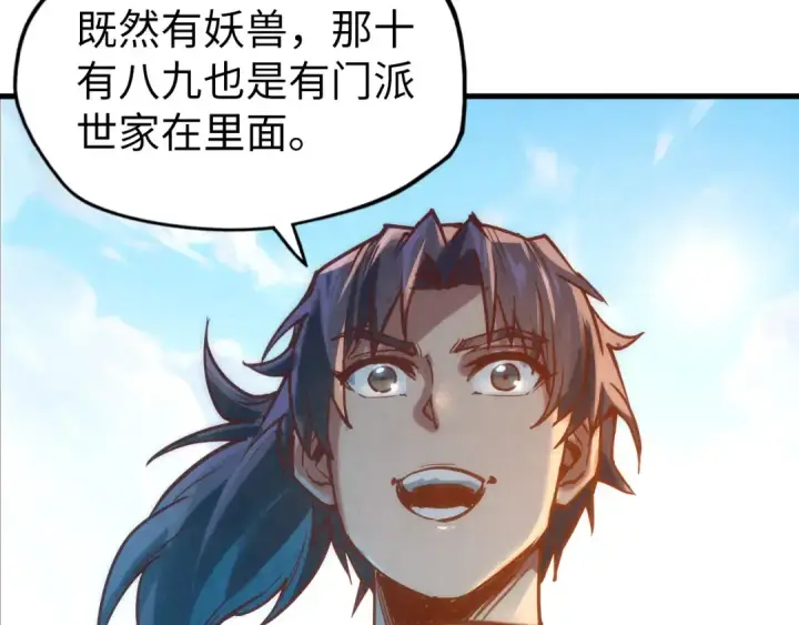 《这一世我要当至尊》第128话 交易图129