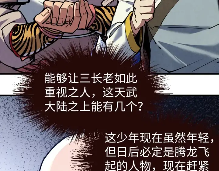 《这一世我要当至尊》第128话 交易图13