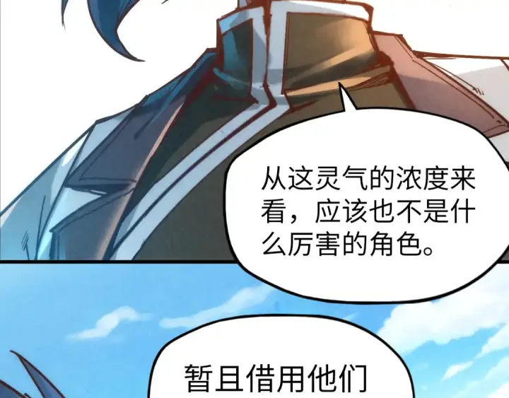 《这一世我要当至尊》第128话 交易图130