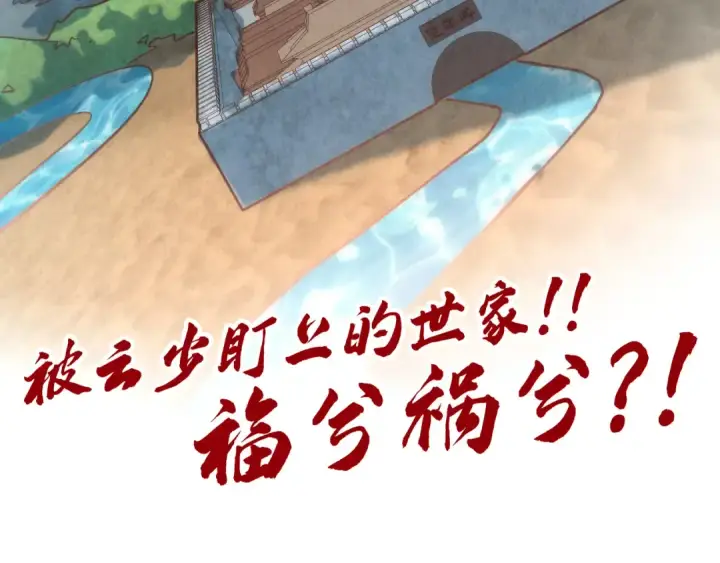 《这一世我要当至尊》第128话 交易图134