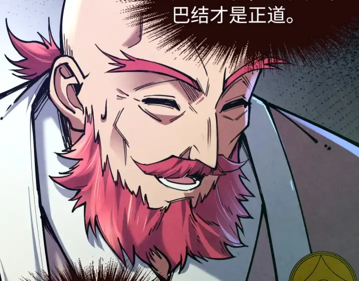 《这一世我要当至尊》第128话 交易图14
