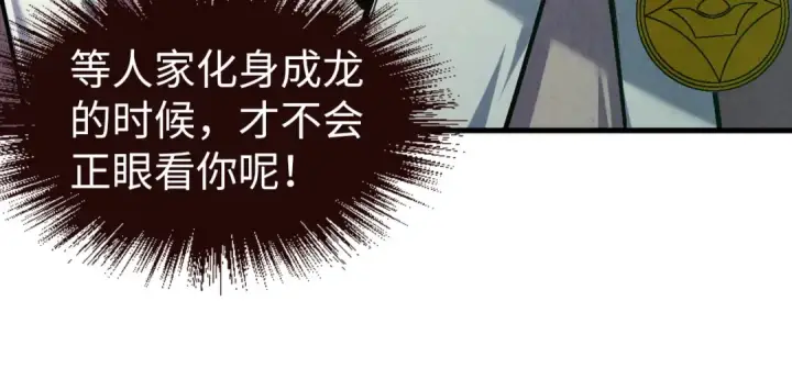 《这一世我要当至尊》第128话 交易图15