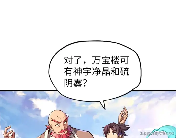 《这一世我要当至尊》第128话 交易图16
