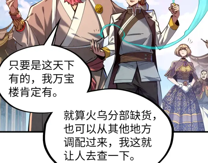 《这一世我要当至尊》第128话 交易图17