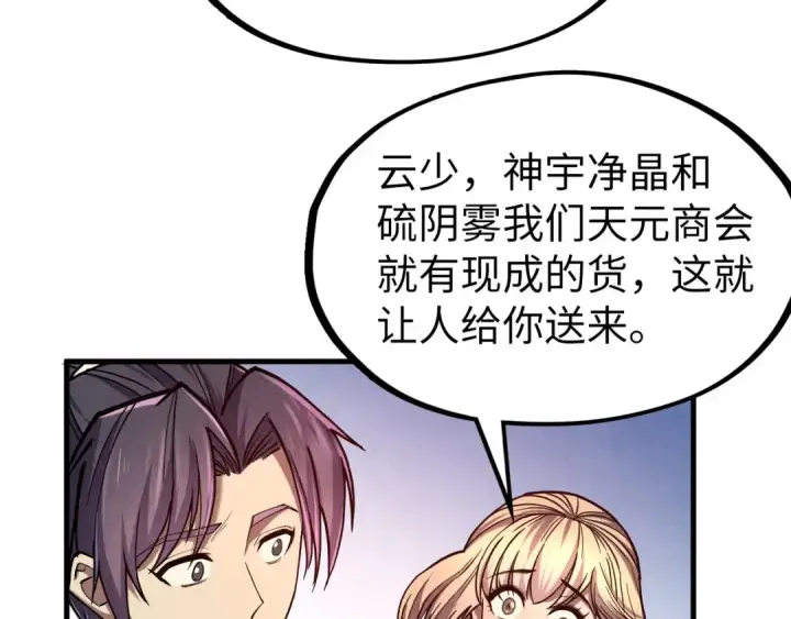 《这一世我要当至尊》第128话 交易图18