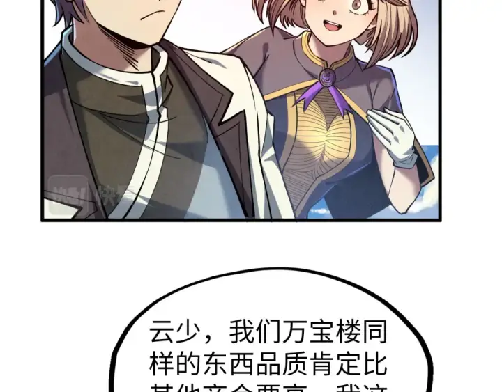 《这一世我要当至尊》第128话 交易图19