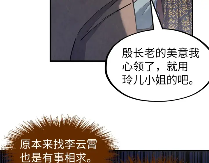 《这一世我要当至尊》第128话 交易图23