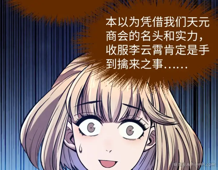 《这一世我要当至尊》第128话 交易图24