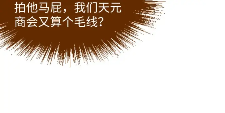 《这一世我要当至尊》第128话 交易图26