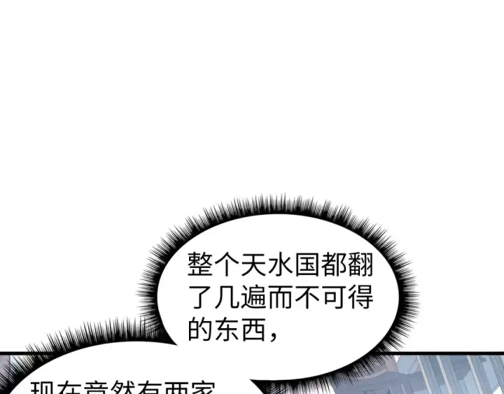 《这一世我要当至尊》第128话 交易图27